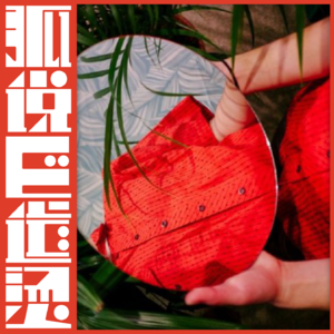 74|你认为「真爱」存在吗?