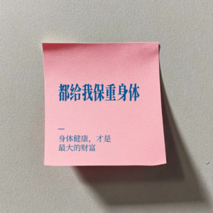 vol.019 马年指南|健康才是王道(广安门中医院病友小队)