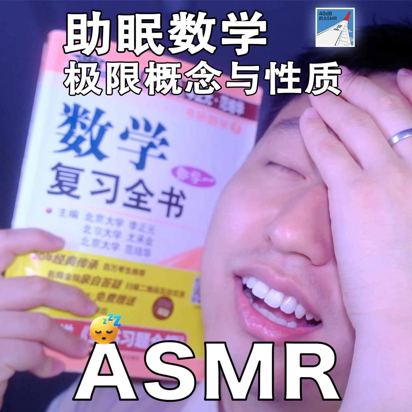 [学渣讲堂系列] 进来听课，随便睡！ episode artwork