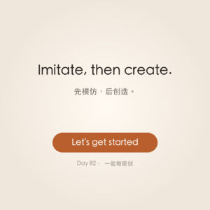 大人日记 Day 82 · Make Your Own Product ｜ 一起做原创