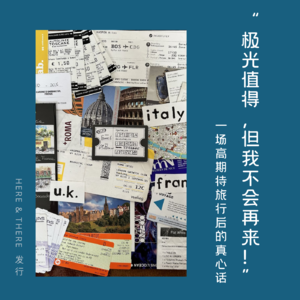Ep25.“极光值得，但我不会再来！”｜一场高期待旅行后的真心话