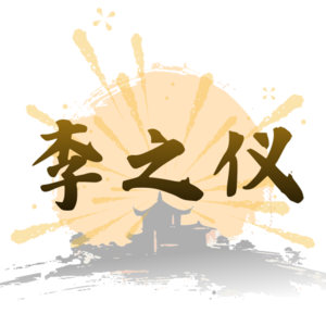 李之仪〈卜算子·我住长江头〉：当一段爱情无法圆满，人还能诚实吗？