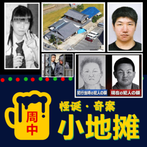 【日本】2004年广岛县「女高中生家中遇害」追凶14年后竟因小事意外破案！