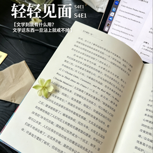 S4E1 文学到底有什么用?写作这东西一旦沾上这辈子就戒不掉了