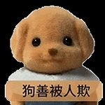 李来做