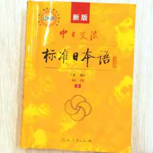 新标准日本语初级下册25-48课文单词