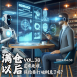 Vol.38 岂有此理，保险要打破刚兑了吗？