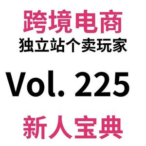 Vol225.独立站没流量？Shopify Blogs你优化到极致了？