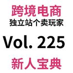 Vol225.独立站没流量？Shopify Blogs你优化到极致了？