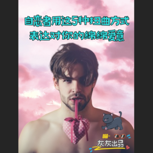 自恋者用这5种扭曲方式表达对你的绵绵爱意