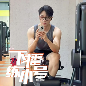 VOL91：求求你，一定要避开这些人生陷阱！