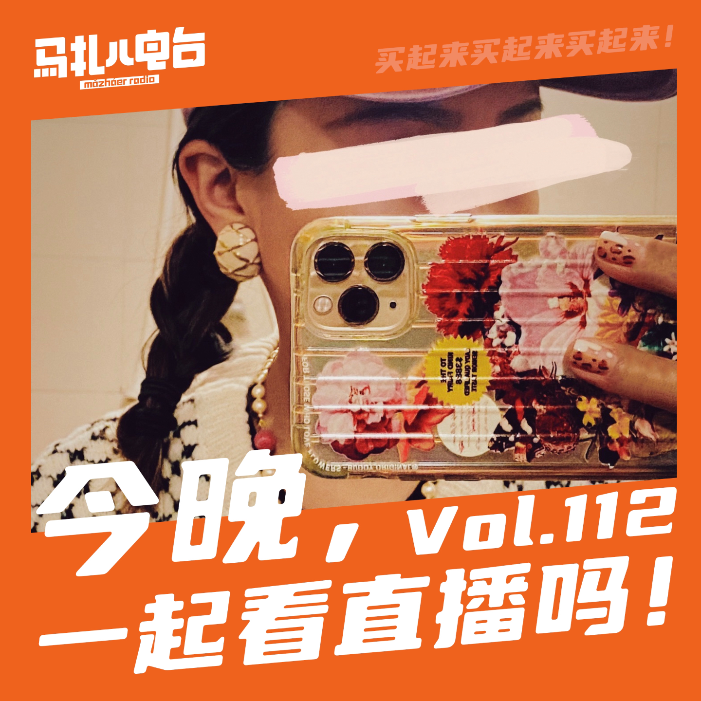 看直播的故事和那些冲动消费!-马扎儿112