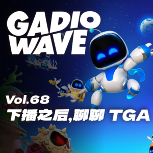 播完 TGA2024,赶紧聊聊我们的想法,机浪 VOL.68