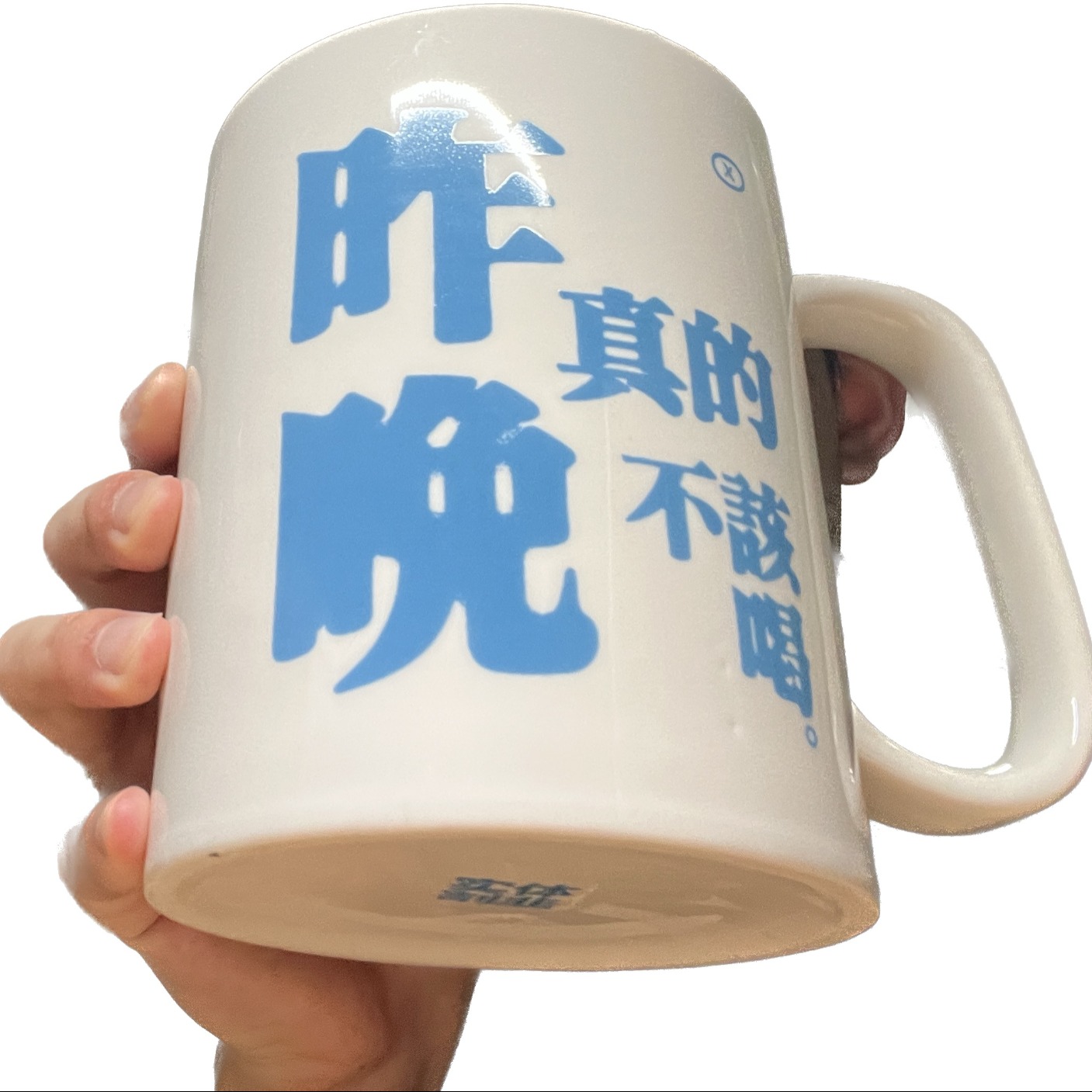 昨晚真的不该喝