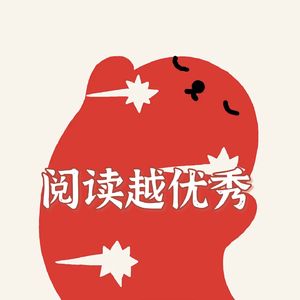 读读童谣和儿歌 阅读者第一季
