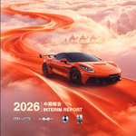 57.比亚迪，2026年H1半年报解读与分享