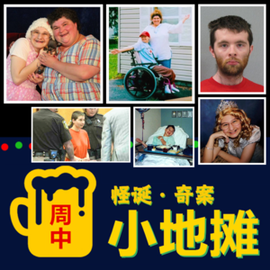 【美国】2015年「残障女孩弑母案」病态母亲"扭曲的恶行",迪迪·布朗夏尔命案