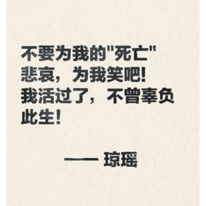 vol.18 琼瑶写给我们的最后一个爱情故事-好好告别