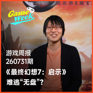 游戏周报260731期 | 暴雪GM开挂、育碧重制卖爆、战神新作定档、抓黄牛扫脸