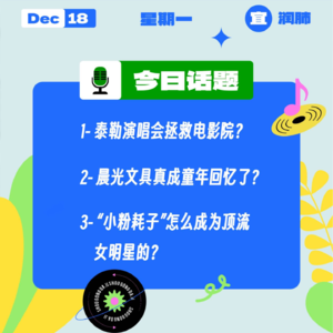 泰勒演唱会拯救电影院？晨光文具真成童年回忆了？｜收工大吉 1218