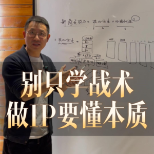 做创始人IP，你必须懂商业本质