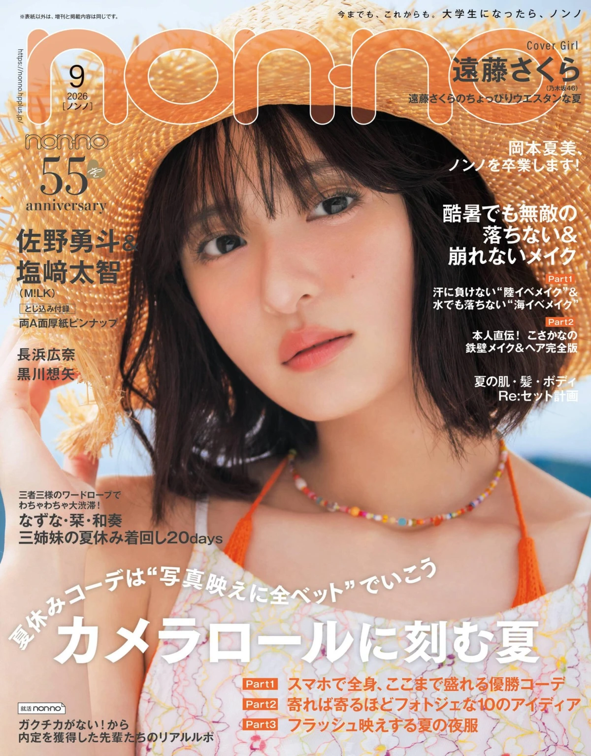 non-no 2026全年1-12月共10期 PDF リンネル