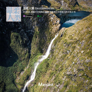 带着艺术视角去旅行：在新西兰书写自己的大地之书 | 温柔人类 S02E04