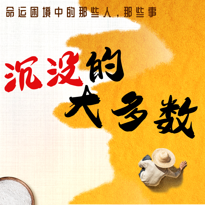 我的故事|我在你们的城市里苟延残喘 episode artwork