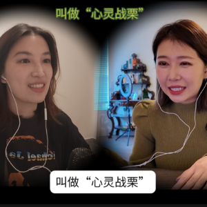 003.【粤语】听说过“心灵战栗”吗？那些深受触动的瞬间，塑造了今日的你我