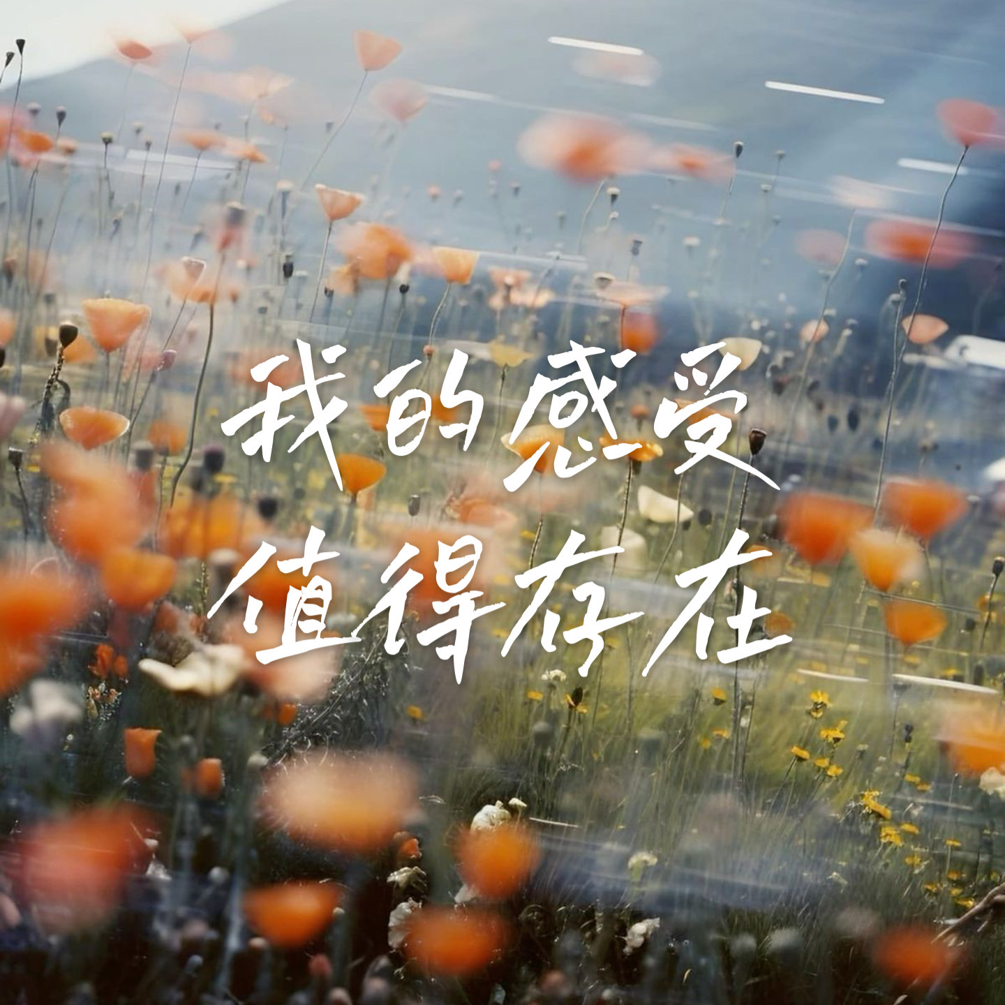 10 当我开始与内心的声音和解后｜女性自我接纳指南 episode artwork