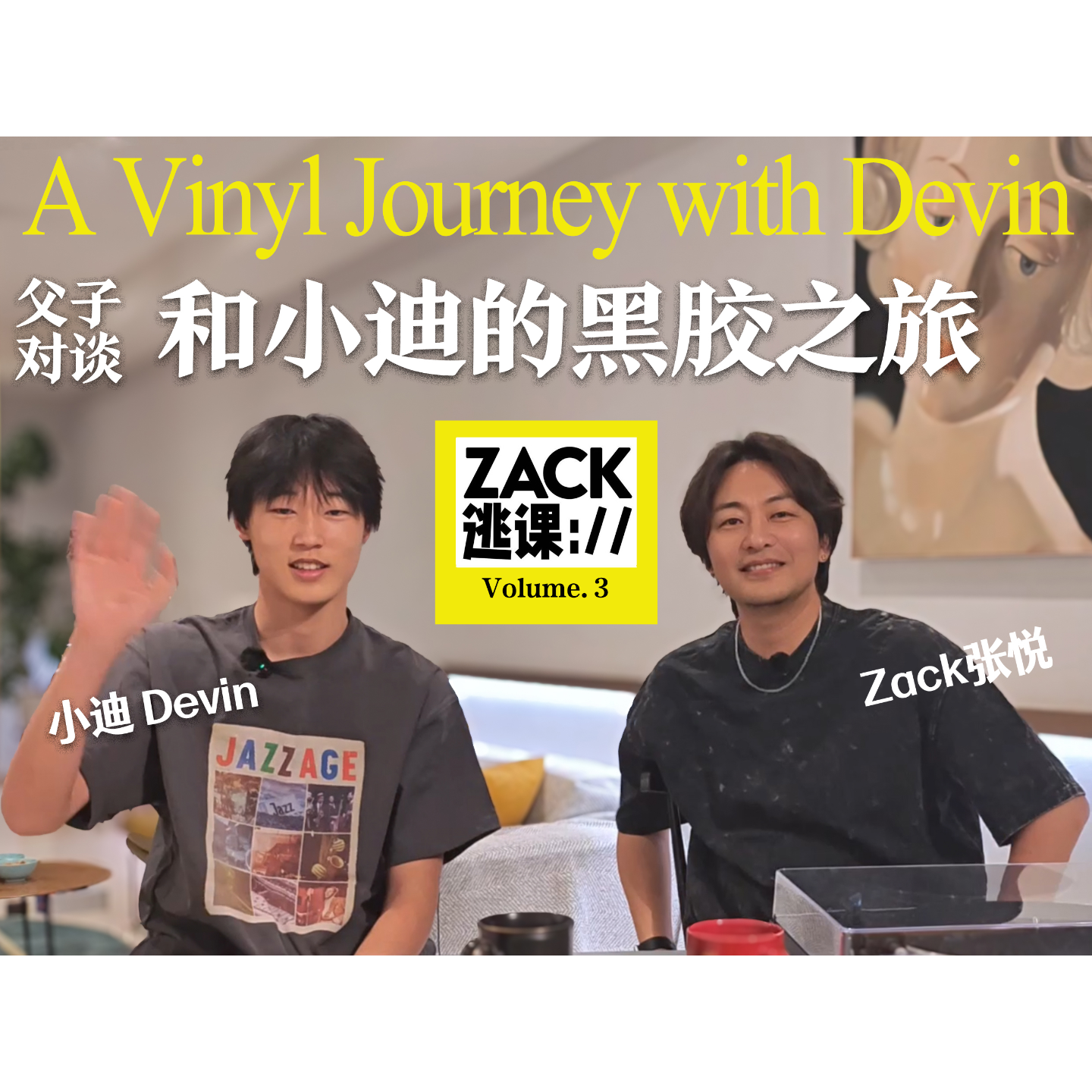 🎵 点击收听：一场关于黑胶、音乐与逃离的对话。 episode artwork
