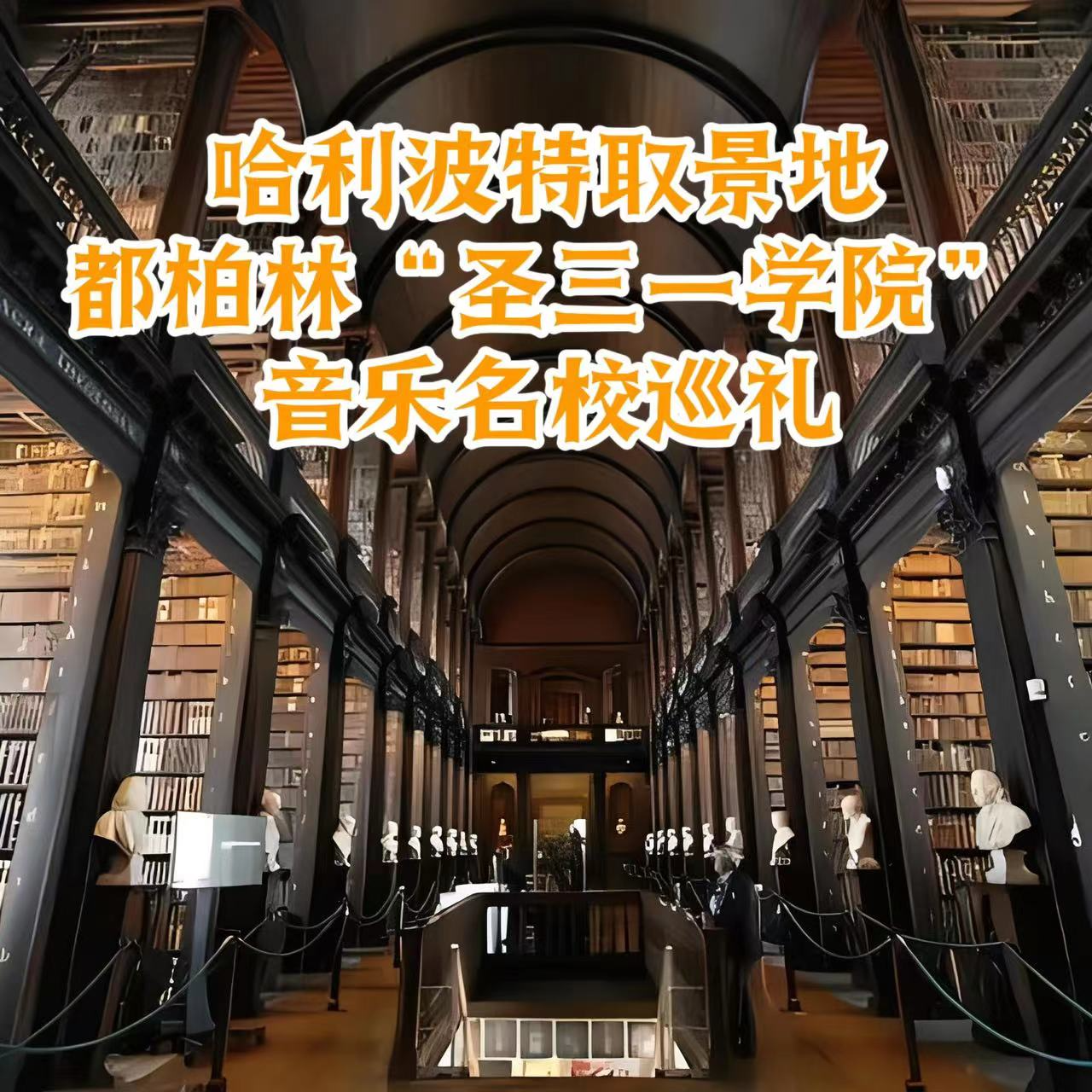 《哈利波特与魔法石》的取景地是这个音乐名校 episode artwork