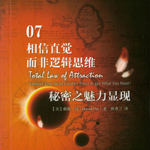 【拆书系列】相信直觉，而非逻辑思维