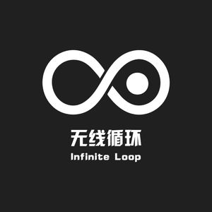 无线循环♾️