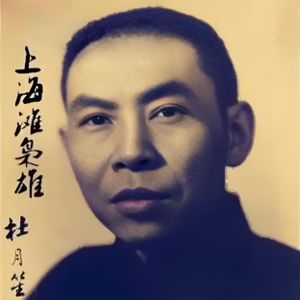 55.【权力绞杀夜】青帮三巨头贴身秘书竟是共党王牌？密档首度曝光