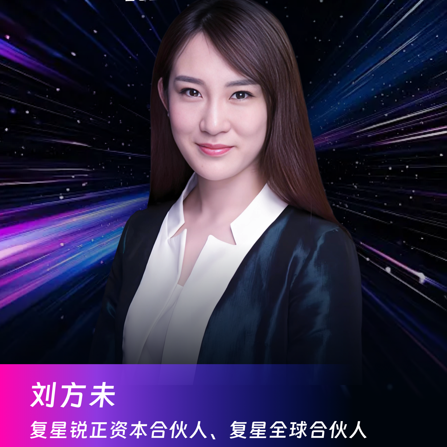 28. 复星全球合伙人刘方未：红利退潮之后，出海从规模扩张转向韧性增长 episode artwork