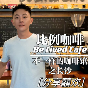 长沙-比例咖啡
