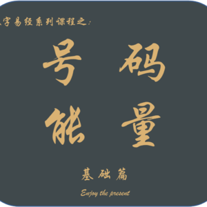 02四吉星和四凶星