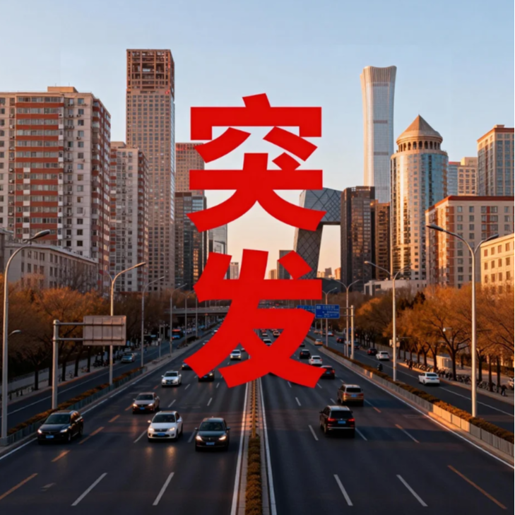 突发！北京楼市新政，是圣诞礼物还是不过如此 episode artwork
