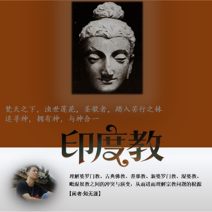 【印度教】28.人民吠舍-农民和商人种姓