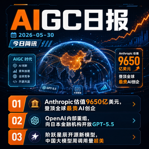 2026.05.30 AI新鲜事