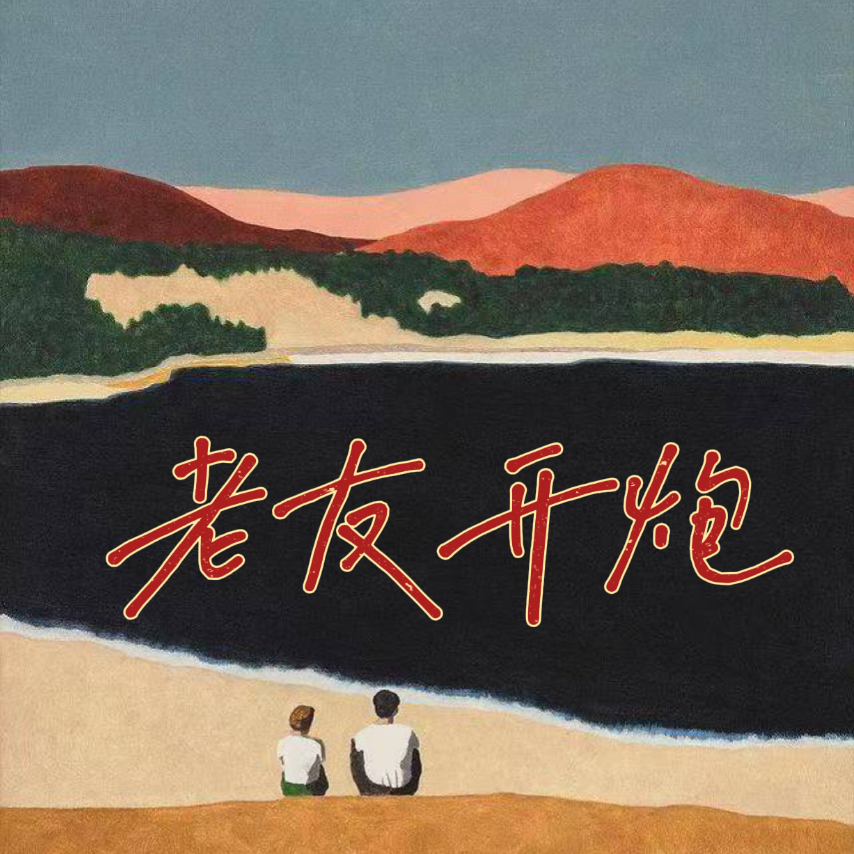 ep22 最后的旅程怎么过 episode artwork