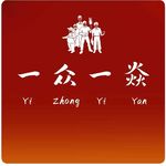 一众一焱m