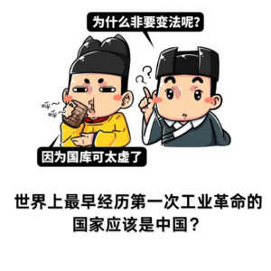 【第11期】世界上最早经历第一次工业革命的国家应该是中国？