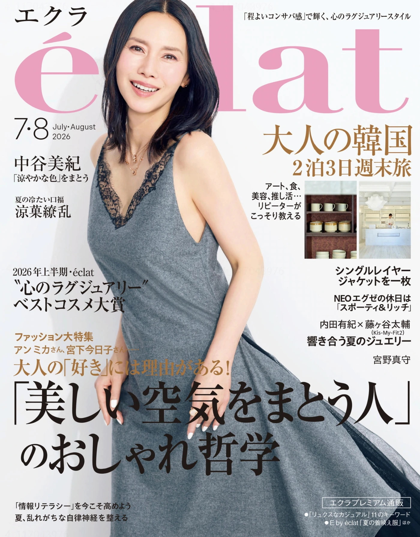eclat 2026年7/8月 PDF