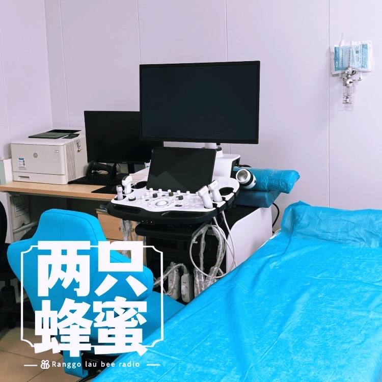 Vol.57 【你好厉害】和老亮聊聊B超室的故事 episode artwork
