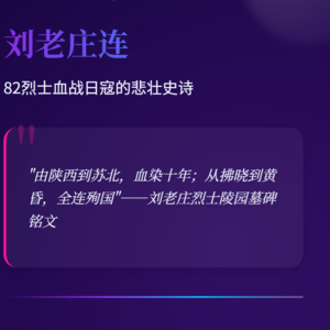 93阅兵战旗方队——刘老庄连：82烈士血战日寇的悲壮史诗