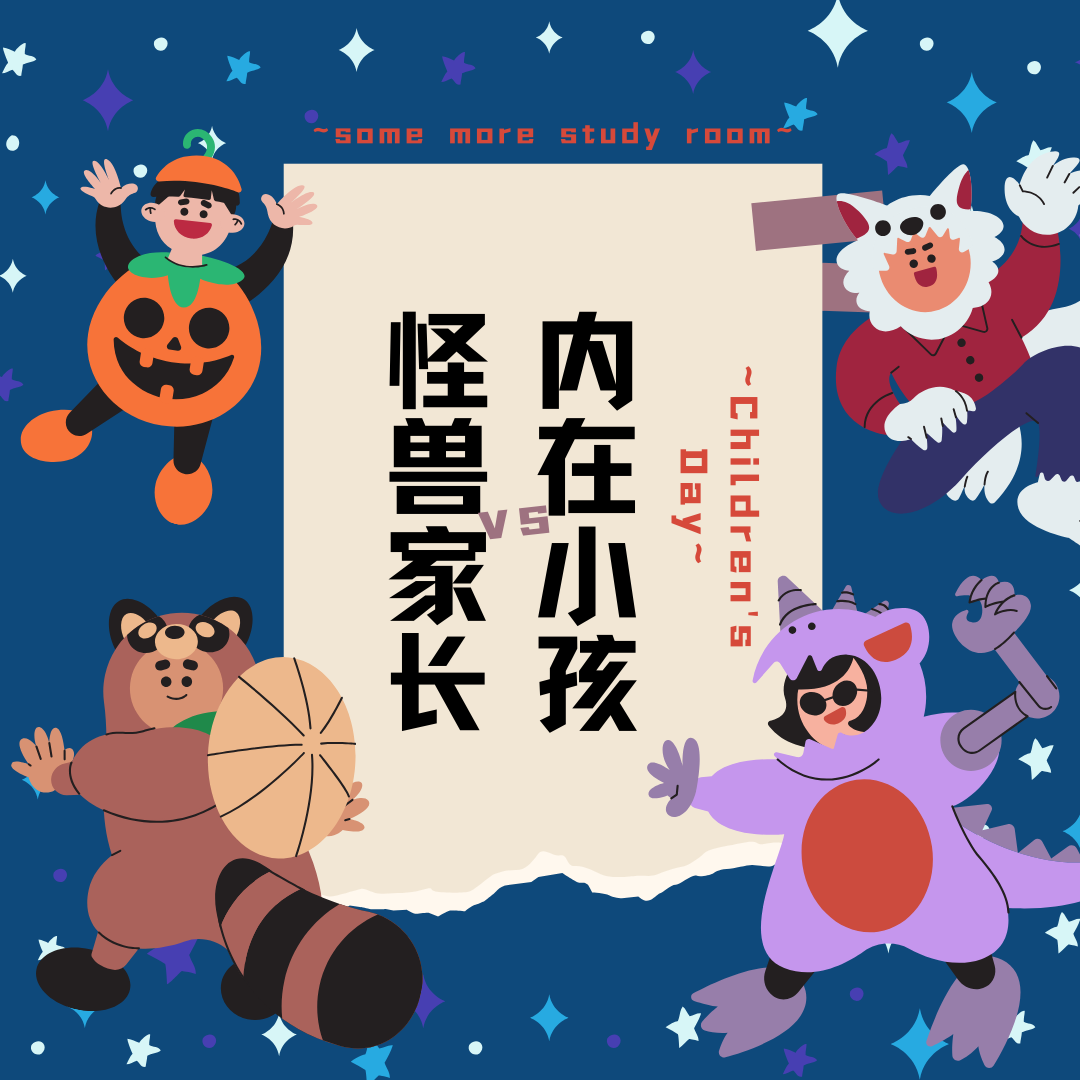 儿童节特辑：长大后你竟成了自己的怪兽家长？｜vol.2 episode artwork