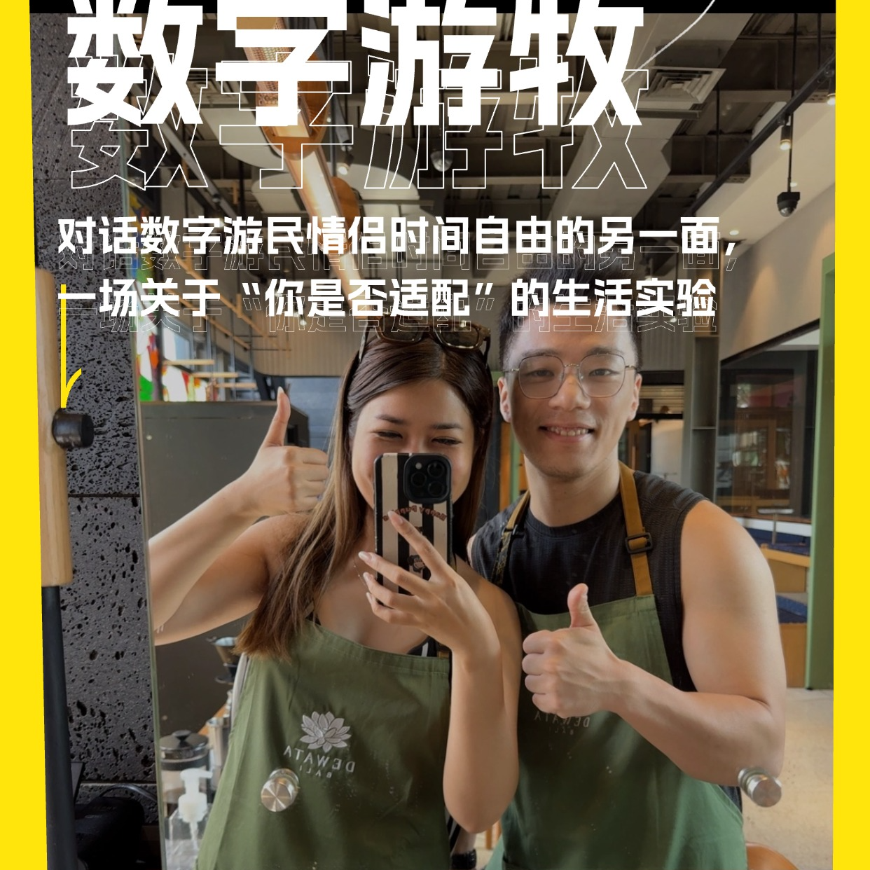 对话数字游民情侣｜时间自由的另一面：一场关于“你是否适配”的生活实验 episode artwork