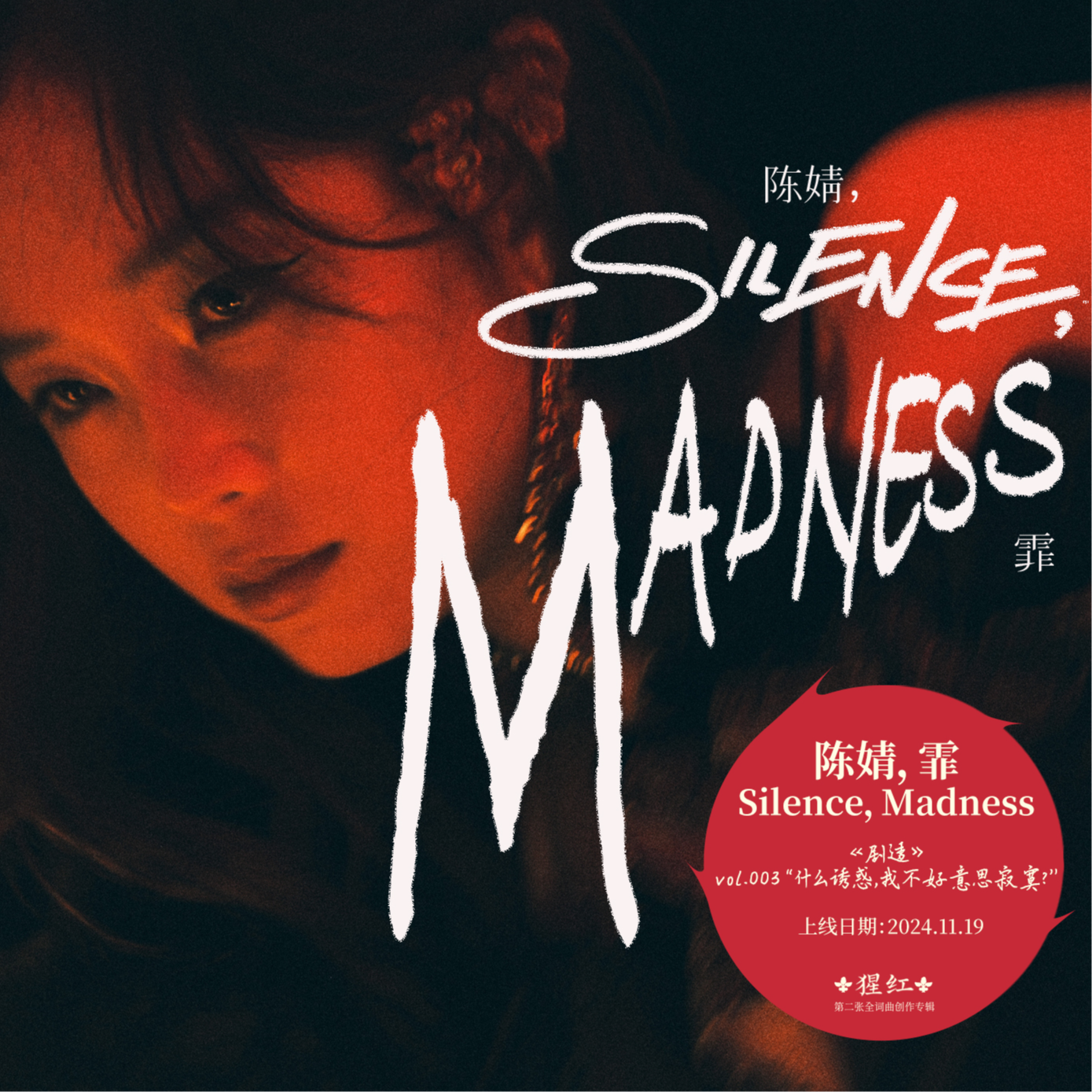 cover of episode 003 |《剧透》S1E3 “什么诱惑，我不好意思寂寞？”